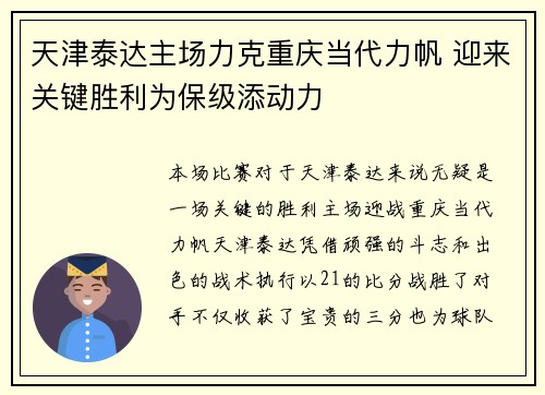天津泰达主场力克重庆当代力帆 迎来关键胜利为保级添动力