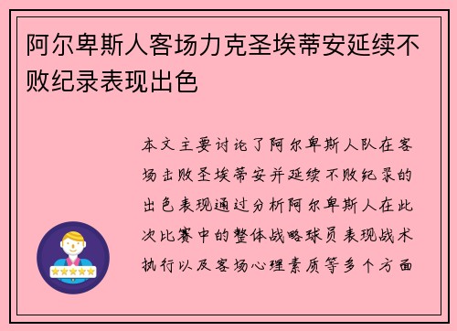阿尔卑斯人客场力克圣埃蒂安延续不败纪录表现出色