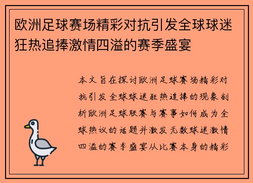 欧洲足球赛场精彩对抗引发全球球迷狂热追捧激情四溢的赛季盛宴