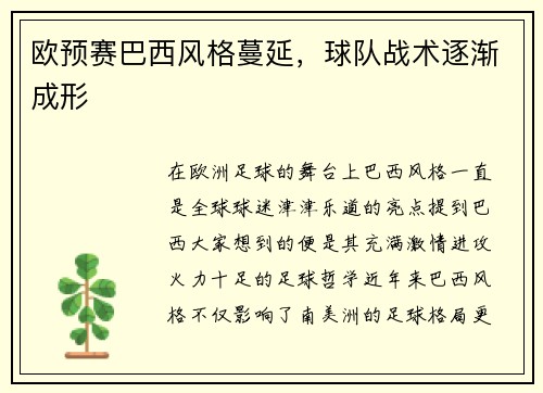 欧预赛巴西风格蔓延，球队战术逐渐成形