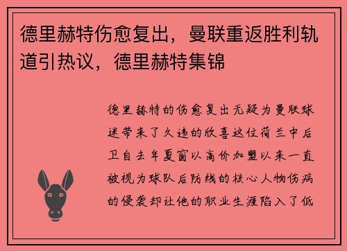 德里赫特伤愈复出，曼联重返胜利轨道引热议，德里赫特集锦