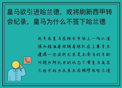 皇马欲引进哈兰德，或将刷新西甲转会纪录，皇马为什么不签下哈兰德