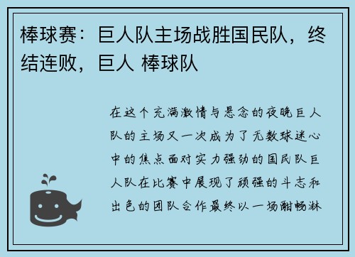 棒球赛：巨人队主场战胜国民队，终结连败，巨人 棒球队