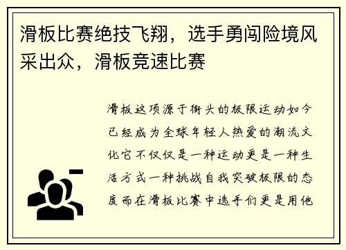 滑板比赛绝技飞翔，选手勇闯险境风采出众，滑板竞速比赛