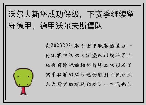 沃尔夫斯堡成功保级，下赛季继续留守德甲，德甲沃尔夫斯堡队