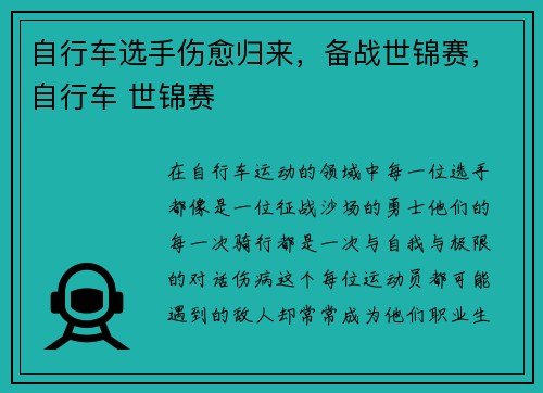 自行车选手伤愈归来，备战世锦赛，自行车 世锦赛