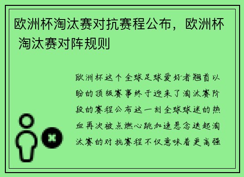 欧洲杯淘汰赛对抗赛程公布，欧洲杯 淘汰赛对阵规则