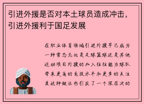 引进外援是否对本土球员造成冲击，引进外援利于国足发展