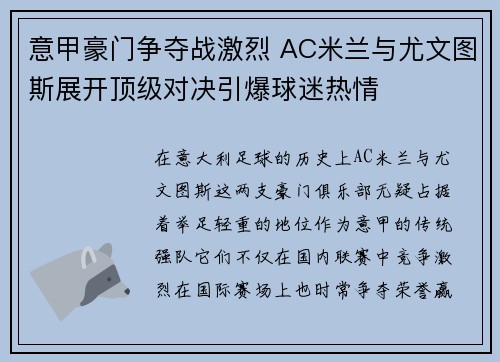 意甲豪门争夺战激烈 AC米兰与尤文图斯展开顶级对决引爆球迷热情