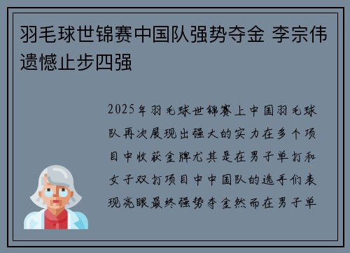 羽毛球世锦赛中国队强势夺金 李宗伟遗憾止步四强