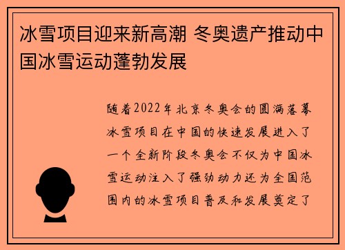 冰雪项目迎来新高潮 冬奥遗产推动中国冰雪运动蓬勃发展