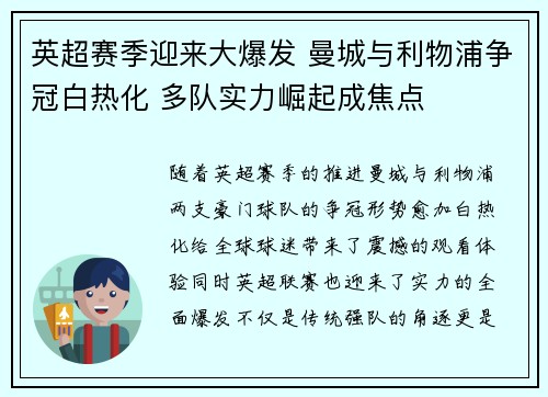 英超赛季迎来大爆发 曼城与利物浦争冠白热化 多队实力崛起成焦点