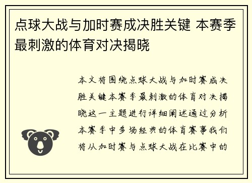 点球大战与加时赛成决胜关键 本赛季最刺激的体育对决揭晓