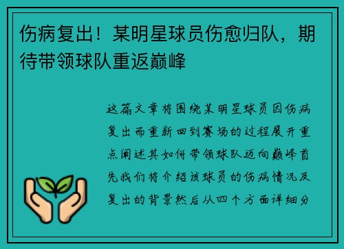 伤病复出！某明星球员伤愈归队，期待带领球队重返巅峰