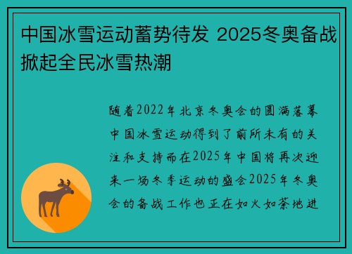 中国冰雪运动蓄势待发 2025冬奥备战掀起全民冰雪热潮