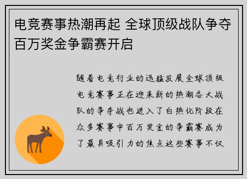 电竞赛事热潮再起 全球顶级战队争夺百万奖金争霸赛开启