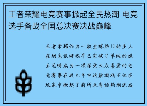 王者荣耀电竞赛事掀起全民热潮 电竞选手备战全国总决赛决战巅峰