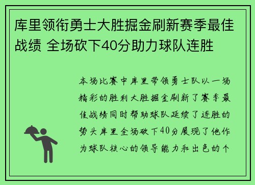 库里领衔勇士大胜掘金刷新赛季最佳战绩 全场砍下40分助力球队连胜