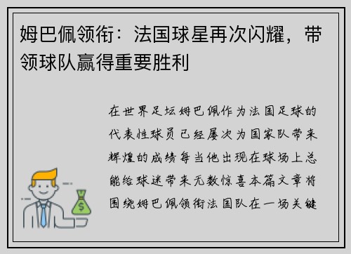 姆巴佩领衔：法国球星再次闪耀，带领球队赢得重要胜利