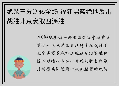 绝杀三分逆转全场 福建男篮绝地反击战胜北京豪取四连胜