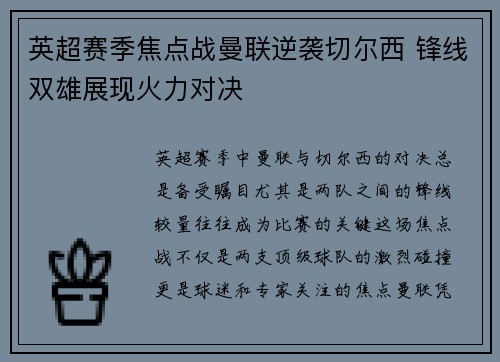 英超赛季焦点战曼联逆袭切尔西 锋线双雄展现火力对决