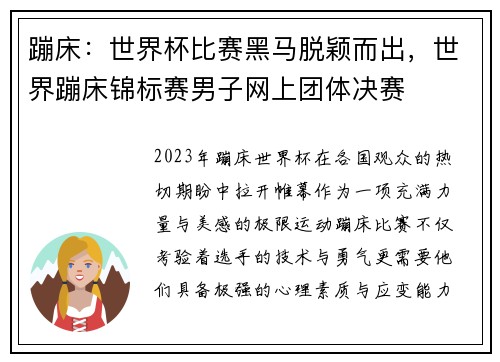 蹦床：世界杯比赛黑马脱颖而出，世界蹦床锦标赛男子网上团体决赛