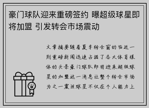豪门球队迎来重磅签约 曝超级球星即将加盟 引发转会市场震动