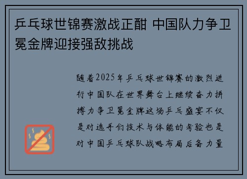 乒乓球世锦赛激战正酣 中国队力争卫冕金牌迎接强敌挑战
